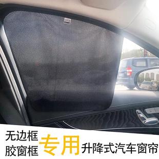 汽车窗帘防晒挡光隔热隐私后排窗户遮蔽布 无边框车门遮阳帘升降式