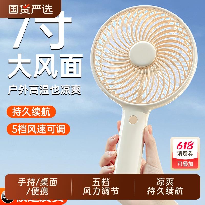手持小风扇便携式随身小型充电迷你电扇宿舍办公室桌面USB小电扇
