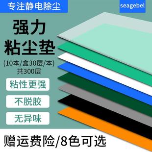 鞋 粘尘垫可撕式 底除尘垫无尘车间脚踏防尘垫家用地板胶垫整盒10本