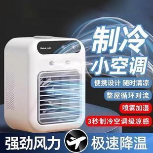 夏天风扇制冷家用宿舍加湿冷风机迷你小风扇静音办公桌面空调 新款