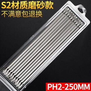 ph2起子头250mm 双头s2十字手电钻电动螺丝刀批头加长风批磁性套装