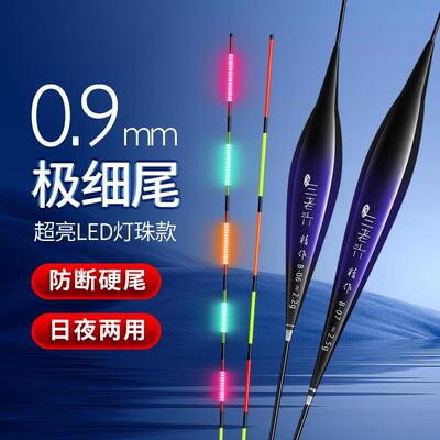 三老头316超细LED高亮夜光漂高灵敏醒目日夜两用鲫鲤鱼漂电子浮漂