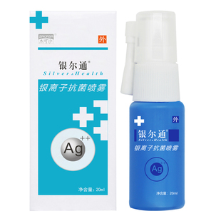 院线同款银尔通活性银离子抗菌液20ml口腔抗菌清洁喷剂儿童杰可沙