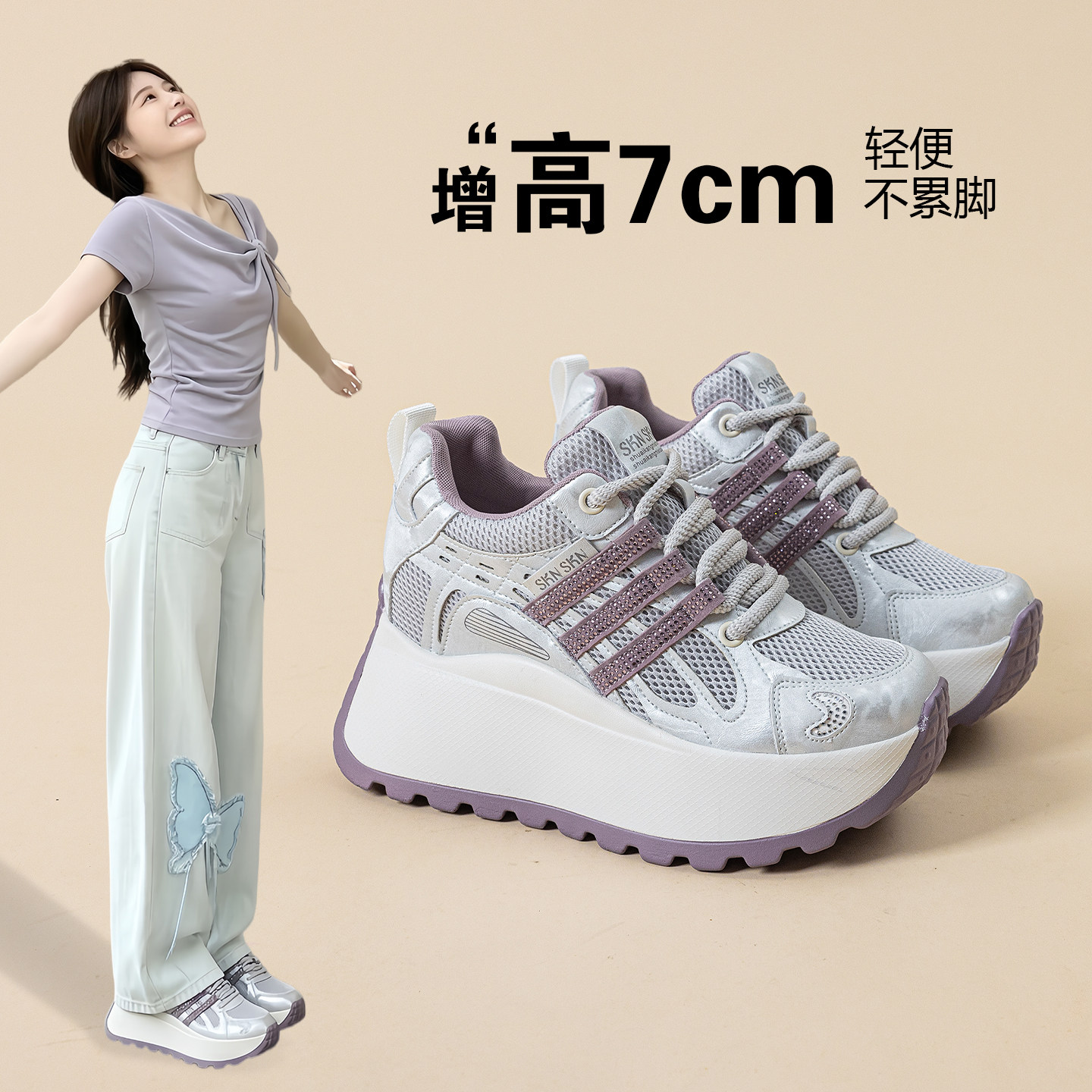 紫色网面透气7cm水钻老爹松糕鞋