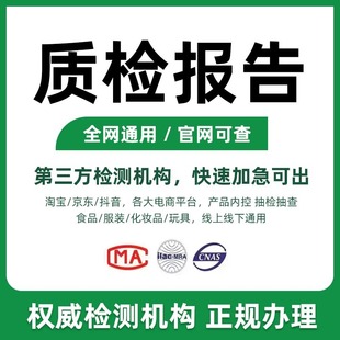 美国欧盟FCC/CPC/UL/CE/ROHS/MSDS质检报告认证跨境电商检测报告