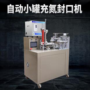 机红茶绿茶岩茶保健品充氮保鲜封口机 茶叶小铝纸塑料罐充氮气包装