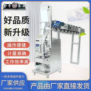 机电子配件塑料颗粒面包全自动包装 输送带混合手投五金螺丝包装 机