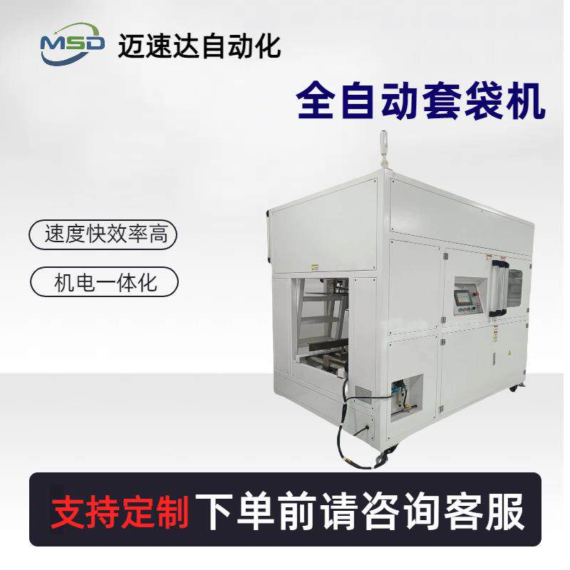 纸箱套袋机全自动套膜套袋机塑料薄膜纸箱内套膜封底包装机打包