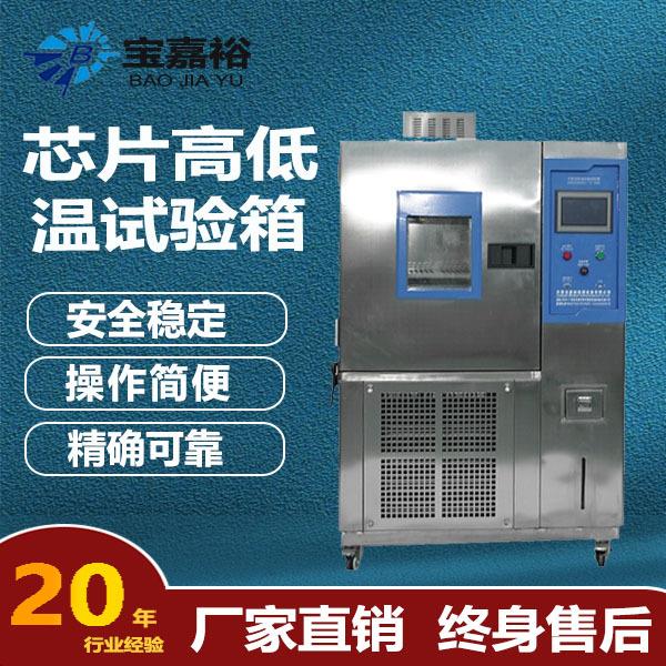 东莞多层湿热试验箱芯片高低温试验箱PCB板材恒温恒湿箱