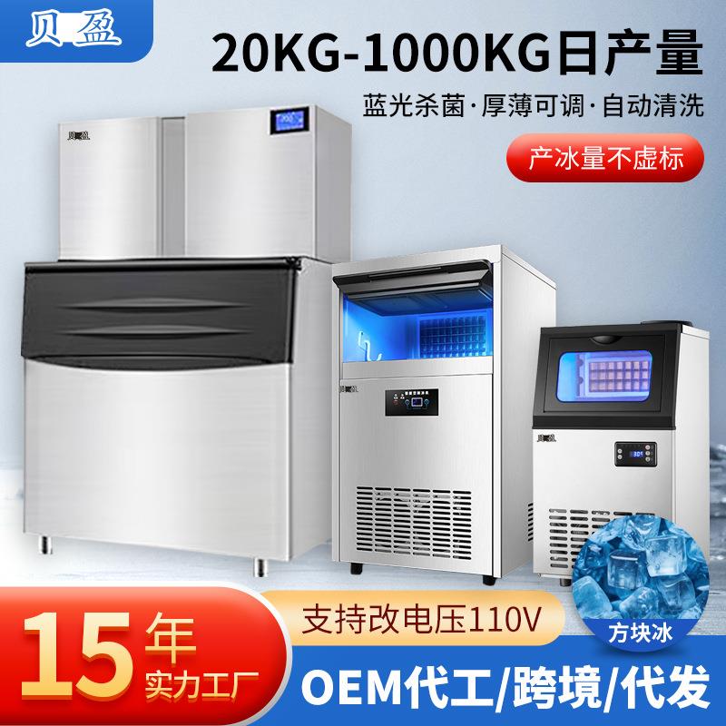 跨境供应各类小型大型全自动制冰机商用酒店奶茶店ktv方冰冰块机