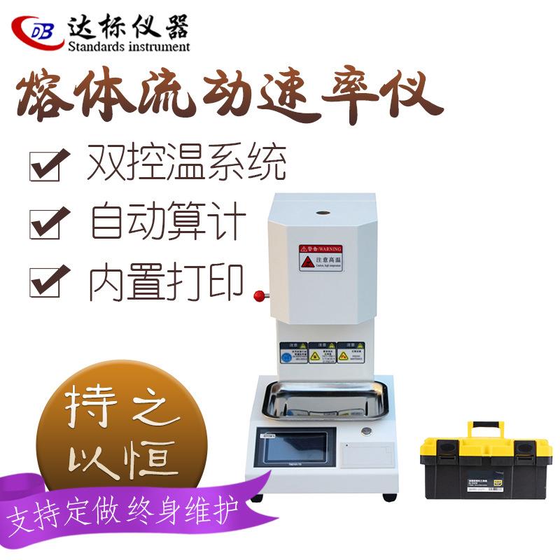 融指仪熔体流动速率仪熔融指数测试仪颗粒PE塑料PP塑胶熔指测定仪