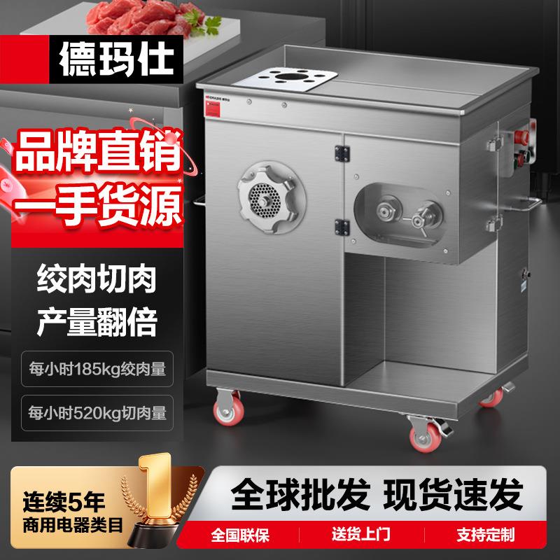 DEMASHI商用绞肉多功能切肉切丝绞肉机绞切一体机切片机