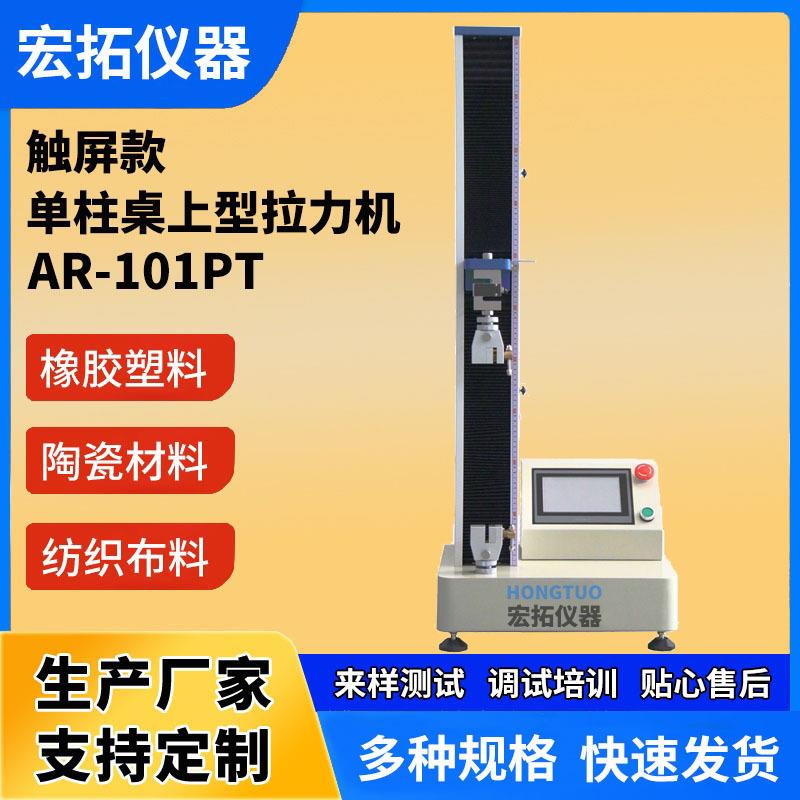 塑料电子拉力试验机拉拔力胶带剥离测试仪拉伸穿刺撕裂拉力测试仪