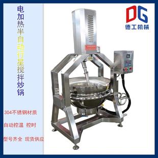 商用食堂自动炒菜机火锅底料酱料搅拌炒锅半自动行星搅拌炒锅