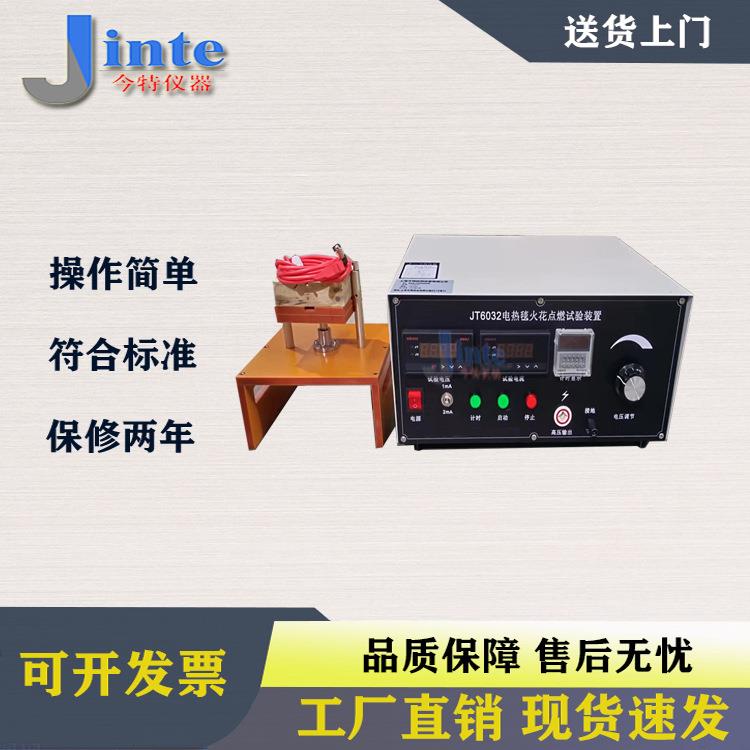 电热毯火花点燃试验装置检验带电体闪弧是否引起试品过热或燃烧