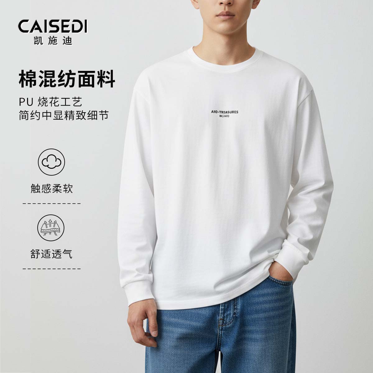 凯施迪圆领长袖T恤男秋季打底衫