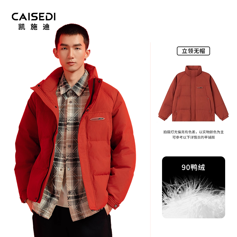 凯施迪红色新年氛围立领羽绒服男