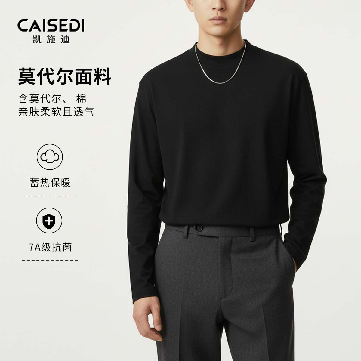 凯施迪半高领打底衫男款保暖内搭