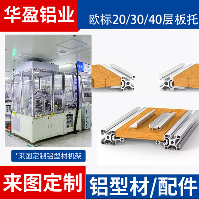 层板托支架木板层板支撑欧标铝型材框架层板202030304040铝型材