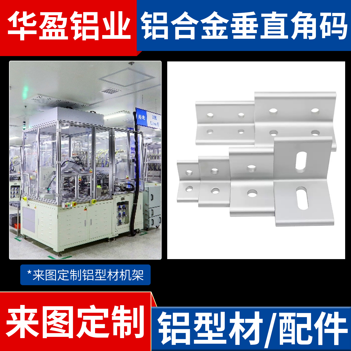 垂直角件平面角码连接件铝型材20/3030/4040直角90度挤压整体氧化