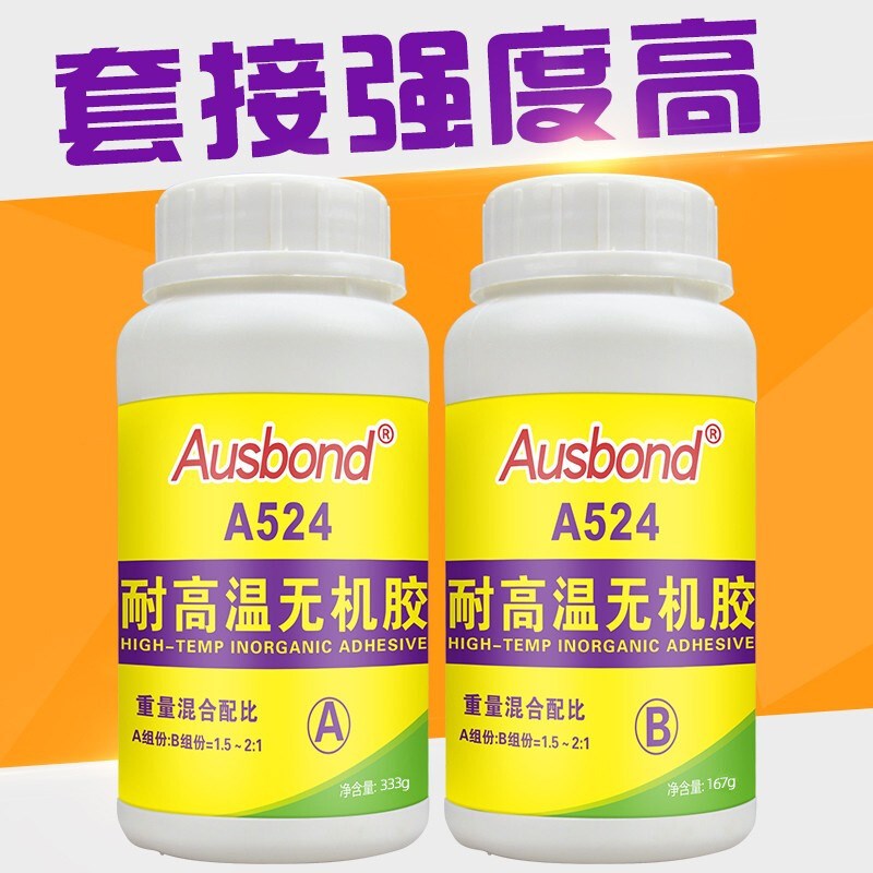 奥斯邦52耐高温度无机密封胶强力接胶金属锈钢补漏修补