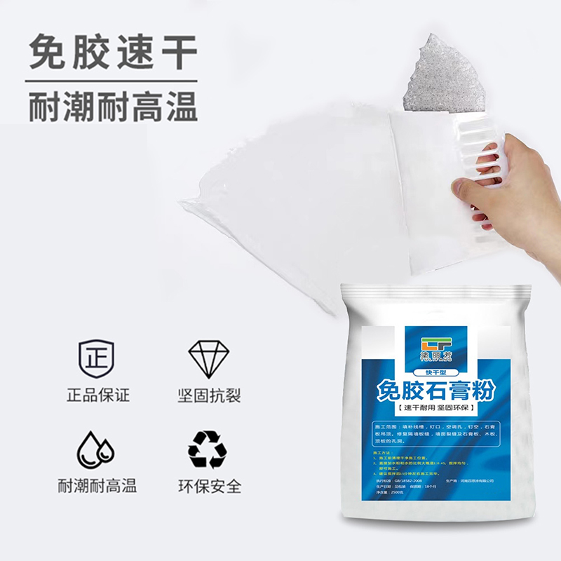 嵌缝石膏粉修补堵洞线槽找平墙面快干环保板缝固定角线灯口5斤装