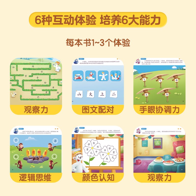 洪恩识字子集阅读10册 点读笔配套丛书绘本 早教认字启蒙600字 可