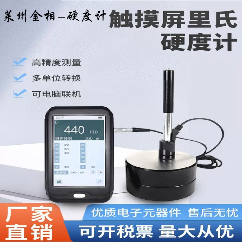 便携式里氏硬度计 高精度金属硬度测仪 布氏洛氏维氏硬度测试仪