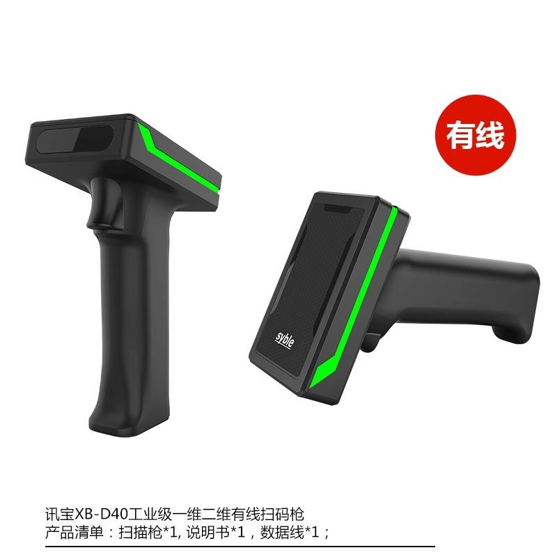 讯宝二维有线扫描枪扫码器扫描器超市微信支付宝收银D