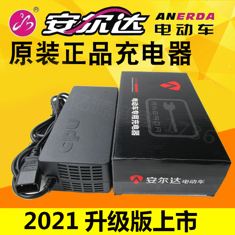 安尔达电动车原装充电器48V60V72VV84V96V108V20Ah两孔公插