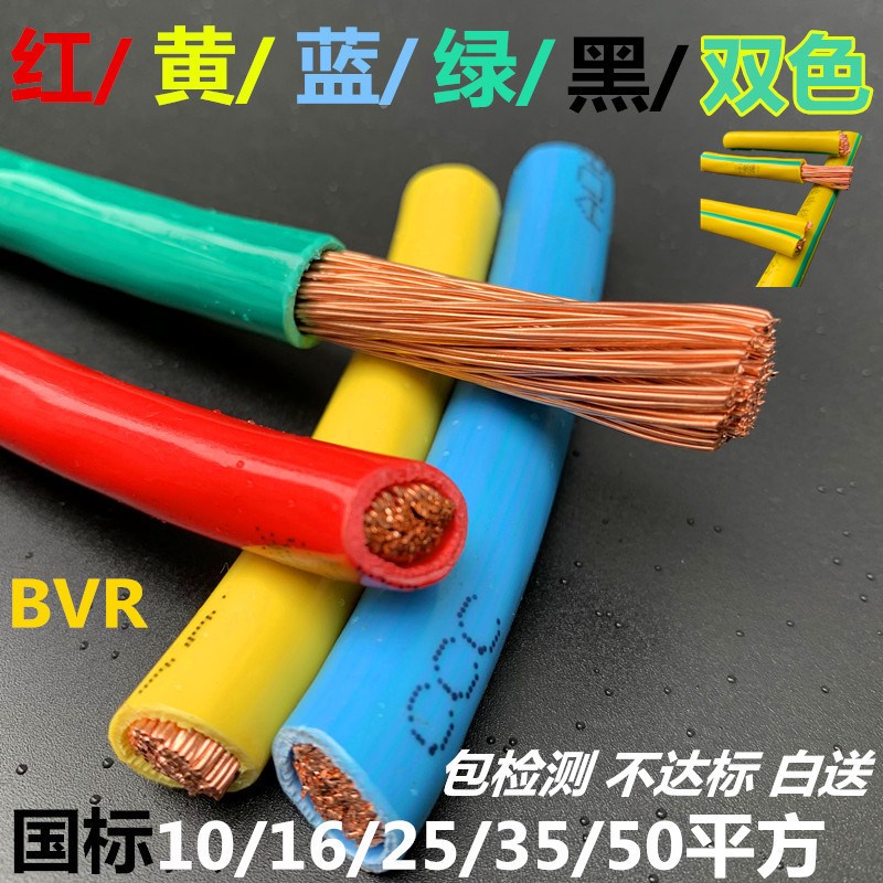 国标BVR10/16/25/35/平方多股软线黄绿双色接地线铜线铜芯软电线