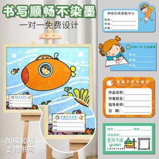 美术作品标签定制画展手写姓名绘画培训构loo干胶小学生儿童书法