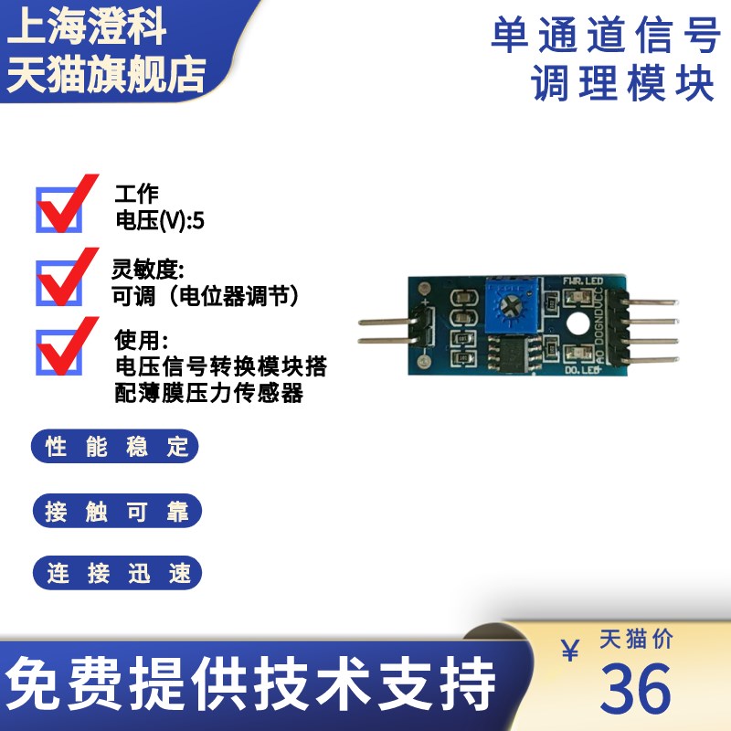 澄科单通道薄膜压力传感器信号调理模块电阻式压力传感数据采集