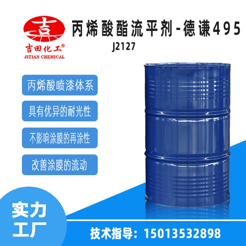 丙烯酸酯流平剂德谦95  7涂料助剂不易水解耐光性抗老化性