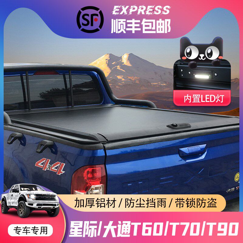 大通星际L后箱盖星际卷帘盖尾箱盖后备箱推拉平盖皮卡车改装,汽车用品/电子/清洗/改装,皮卡尾箱盖,淘宝优惠券,粉丝福利购,淘宝优惠卷