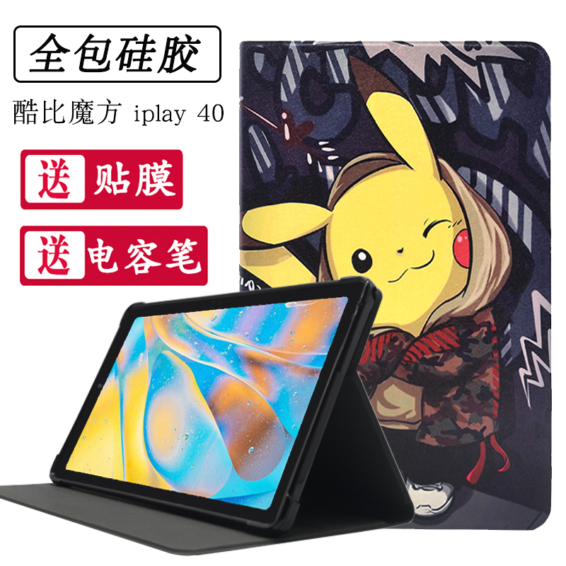 酷比魔方iplay40 pro保护套iplay40H皮套104寸平板电脑全包硅T胶