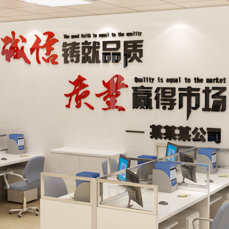 办公室墙面装饰公司背景墙企业文化励志墙贴工厂车间标语布置装修