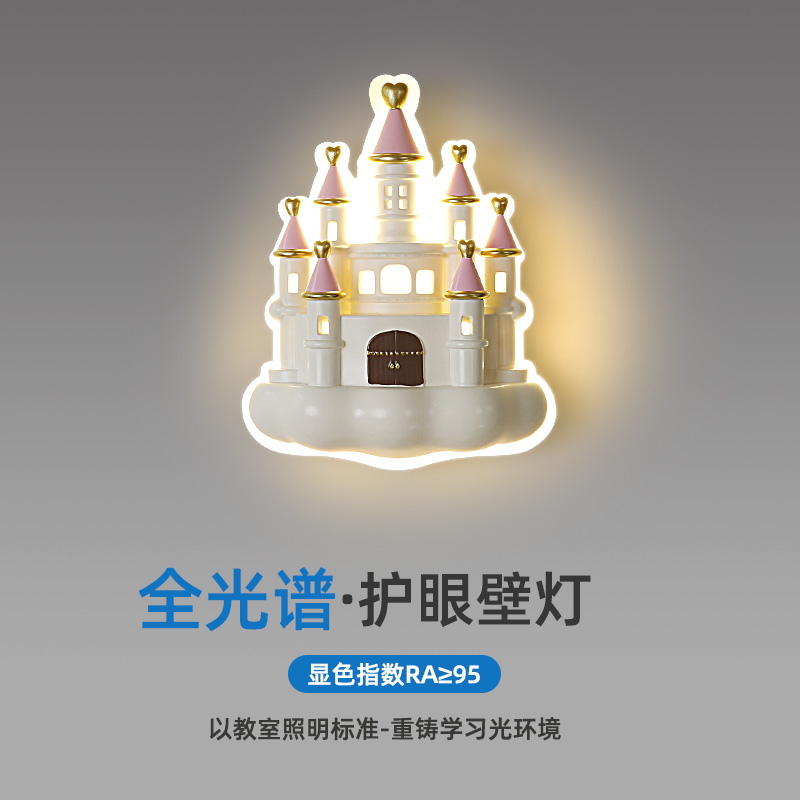 全光谱儿童房床头壁灯女孩现代创意城堡公卧室灯护眼小夜灯
