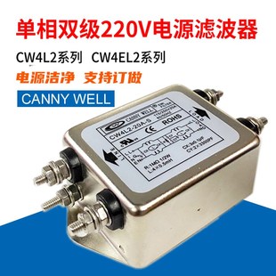 EMIc电源滤波器CW4L2 热卖 10A20AT双级S净化单相220V交流30A抗干