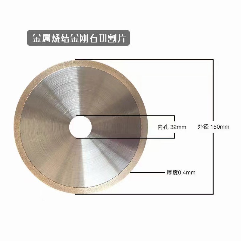 金属烧结金刚石切割片石英光学玻璃硬质合金钨钢专用无齿锯片