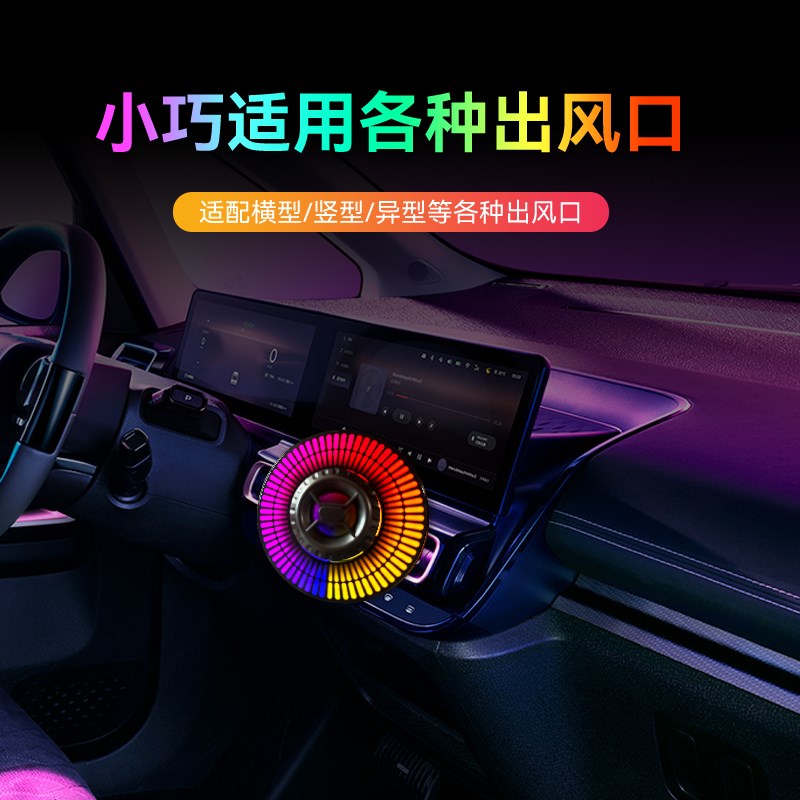 氛围灯 拾音灯 音乐节奏灯 汽车音乐灯 车载拾音灯 声控氛围灯 灯