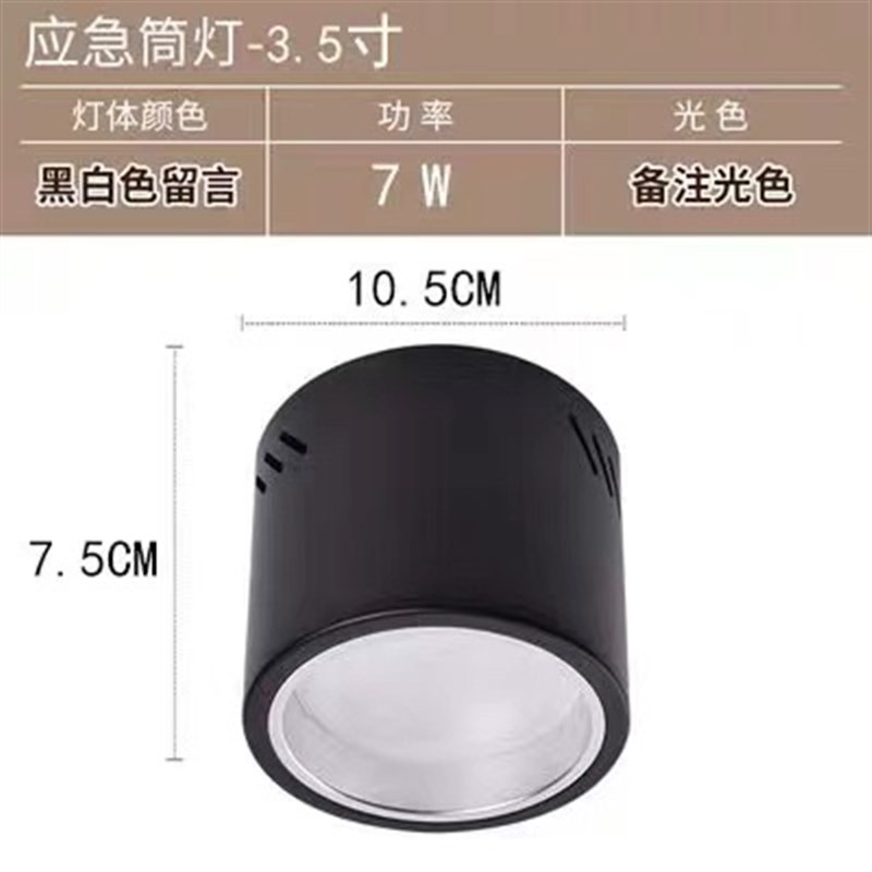 LED明装应急圆形筒灯免打孔商场工程过道楼道理发店