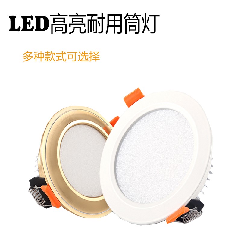 三色led筒灯嵌入式天花灯 客厅孔灯家用洞灯W简灯吊顶射灯桶灯