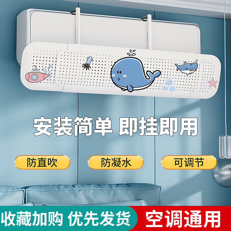 空调挡风板防直吹冷气出风口帘挡板遮导风罩壁挂式通用挂机免安装
