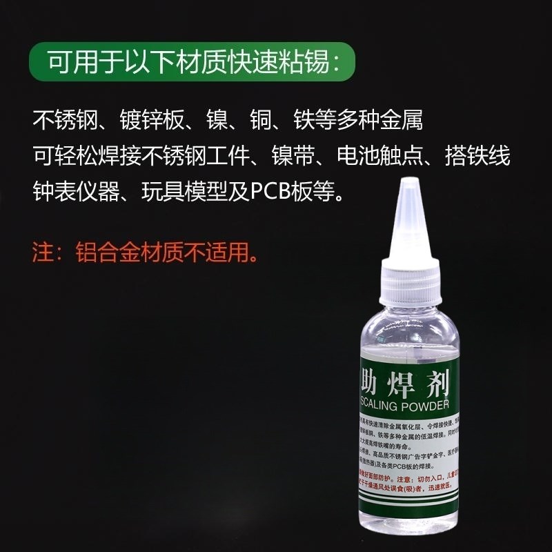 强力焊锡液体助焊剂不锈钢多功能焊接剂水铜铁助焊线头挂锡焊剂