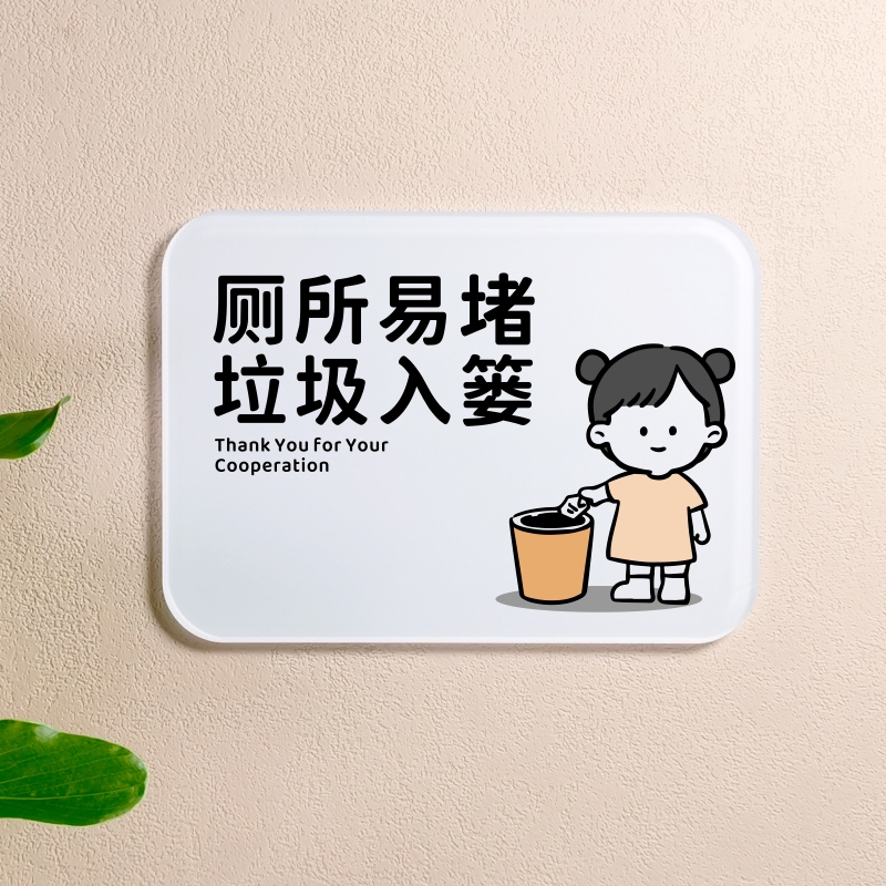 厕所易堵垃圾入篓提示牌办公名宿酒店卫生间垃圾入篓标识牌墙贴门