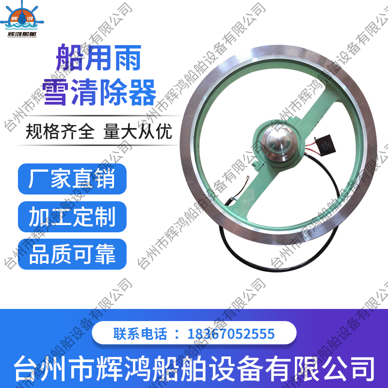 /船用/WS-10C型船用旋转视窗(雨雪器.刮水器)