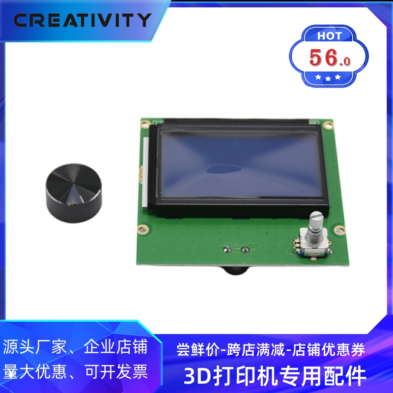 3D打印机配件Ender-3旋钮屏显示屏智能控制面板带电缆附件