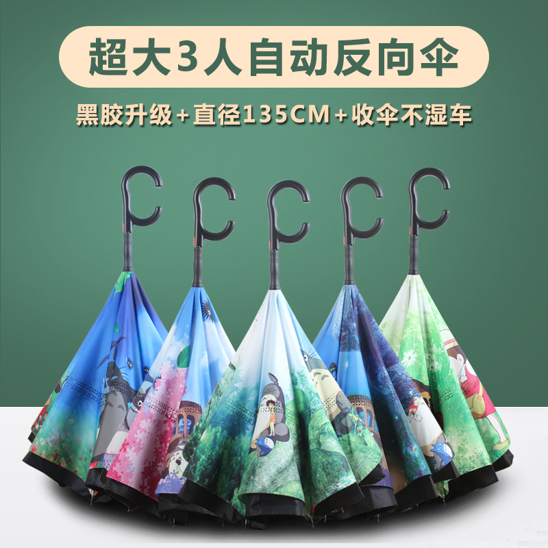 反向伞龙猫层免持雨伞全自动男女超大号人三人德国汽车载车用