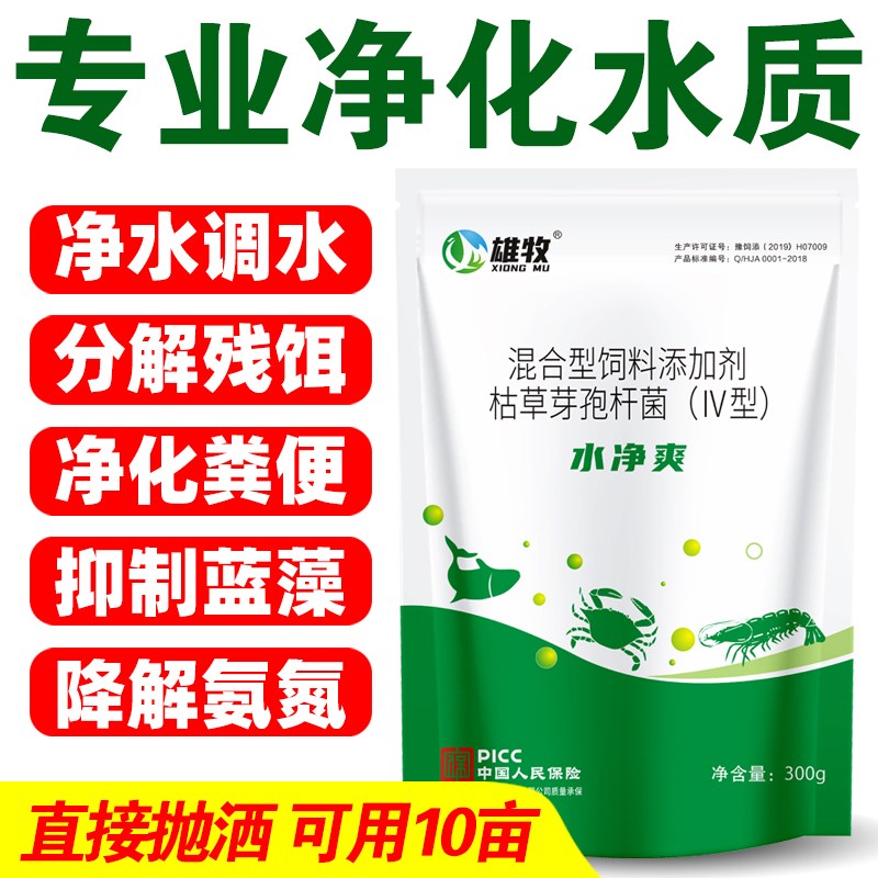 雄牧水净爽芽孢杆菌鱼塘净化水质水产养殖池塘除臭改底调节剂